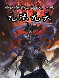 我转生成了横滨碰瓷王百度