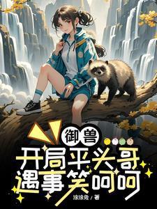 一觉醒来我成了神明类似的文