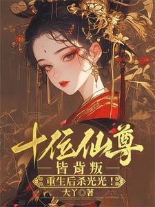 真千金是神级天师笔趣阁
