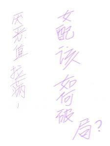 女配拿错剧本后修罗场了男主是谁