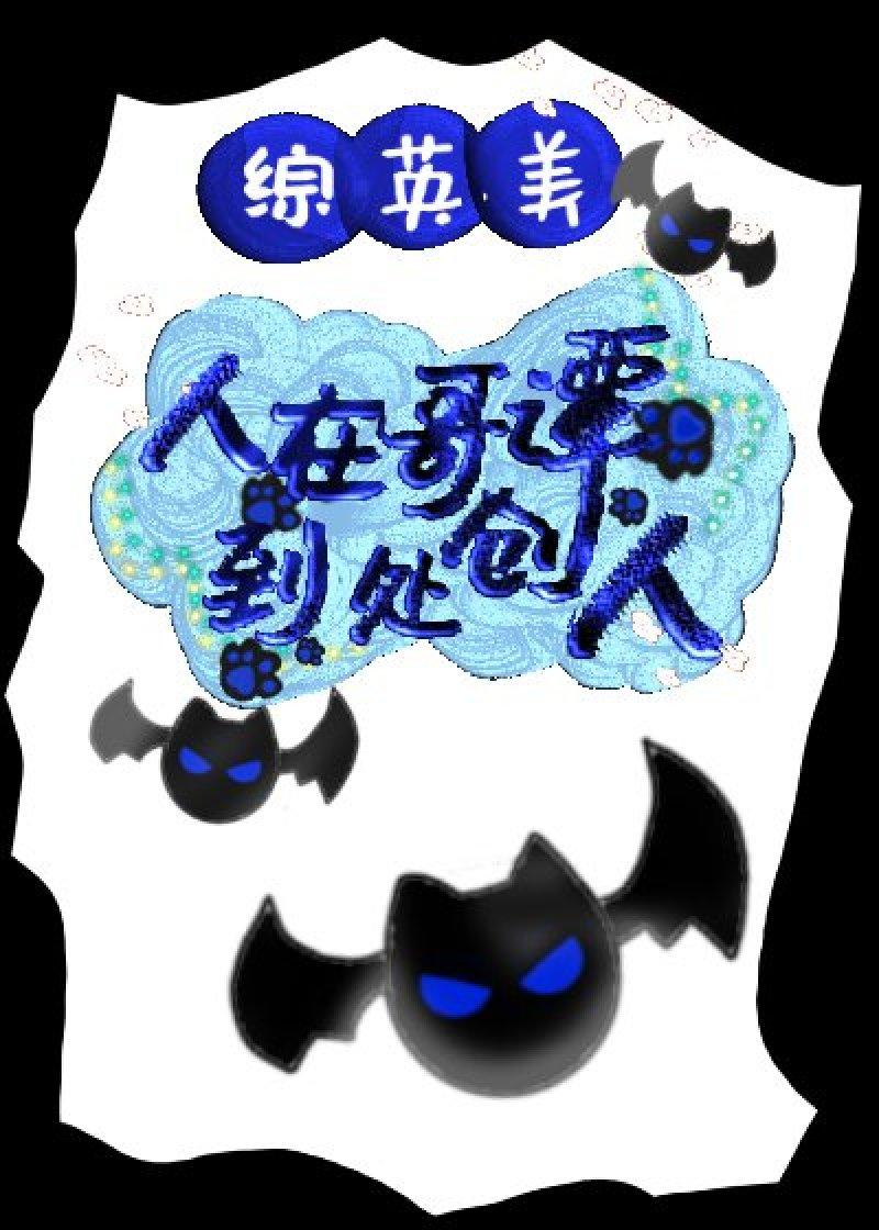 剑灵也要被迫修罗场星棘男主是谁