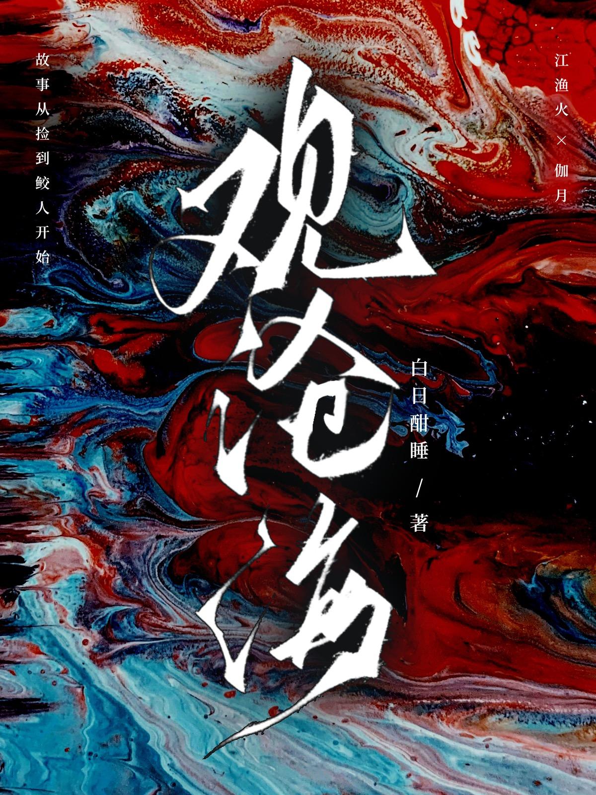 剑灵也要被迫修罗场评价