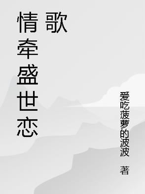 我在游戏喊死对头哥哥免费阅读