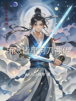 庶媳春未绿晋江