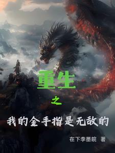 庶媳 春未绿好看吗