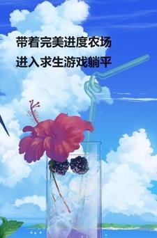 我靠美食爆红星际黑色大皮蛋