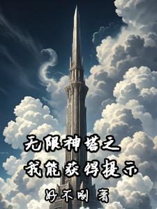 我靠美食爆红星际江绵绵