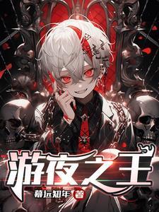 真心冒险by反舌鸟讲的什么