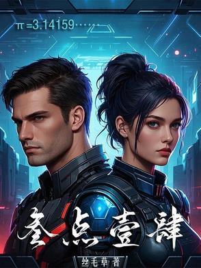 被迫和帝国元帅联姻后by乔其纱