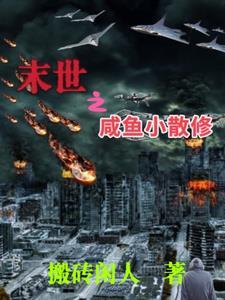 爷爷比我大三岁[七零
