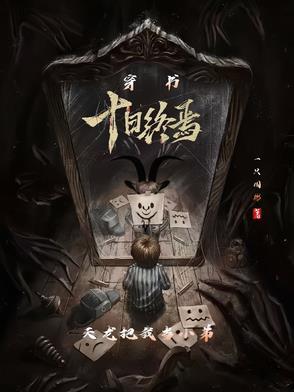 穿成小土地公后成了团宠全文免费阅读