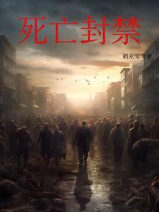 诡异世界生存手册起点