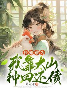 团宠崽崽靠预言爆红 吟初