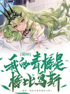 魔改全世界TXT