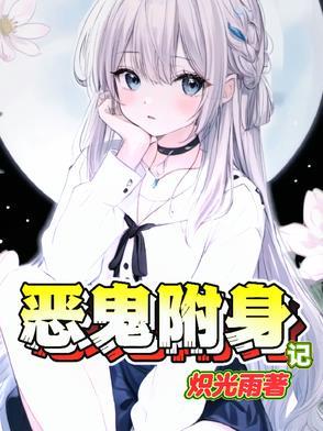 诅咒之王又怎样txt