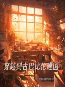 我扶女配当男主祈久免费阅读