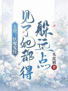 被迫登基后我爆红星际!