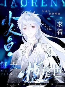 国师他是病美人百度