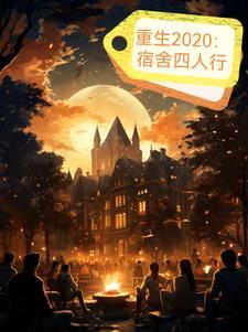 在恋爱综艺阴阳怪气后爆红了笔趣阁