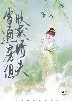 在娱乐圈过退休生活30