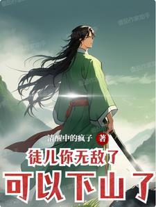 装乖被大佬识破后笔趣阁
