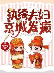 真少爷喂养指南 作者封落雁