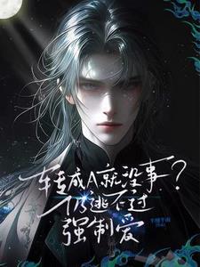 真少爷喂养指南免费