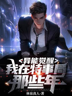 偏执太子的金丝雀飞了笔趣阁