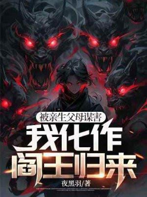 末世灾变我疯狂洗劫亿万物资 第258章