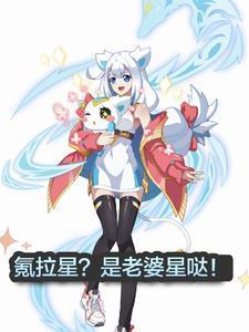 虫族之渣攻你人设崩了免费阅读