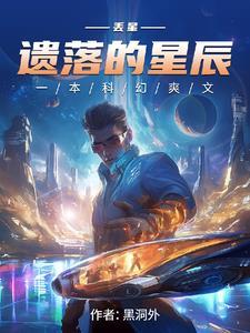 虫族之渣攻你人设崩了by鹤乙全文免费阅读