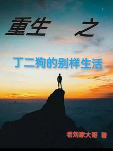穿书后女主她黑了 晋江读者专栏