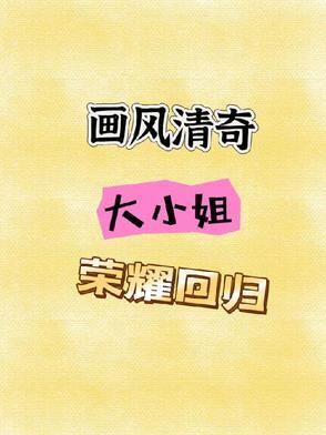 反派佛子代飞剧情全文阅读