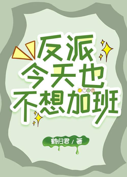 穿成男主庶妹番外