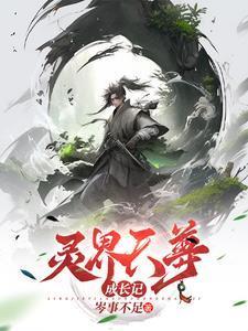 全星际看我荒野求生免费阅读