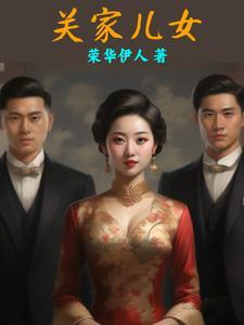 弱娇嫁纨绔TXT