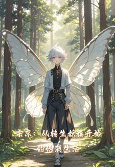 仙尊始乱终弃最新章节