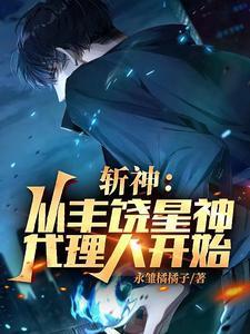 我在星际摆地摊格格党
