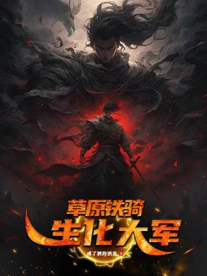 我的知青丈夫被古代来的将军穿了最新