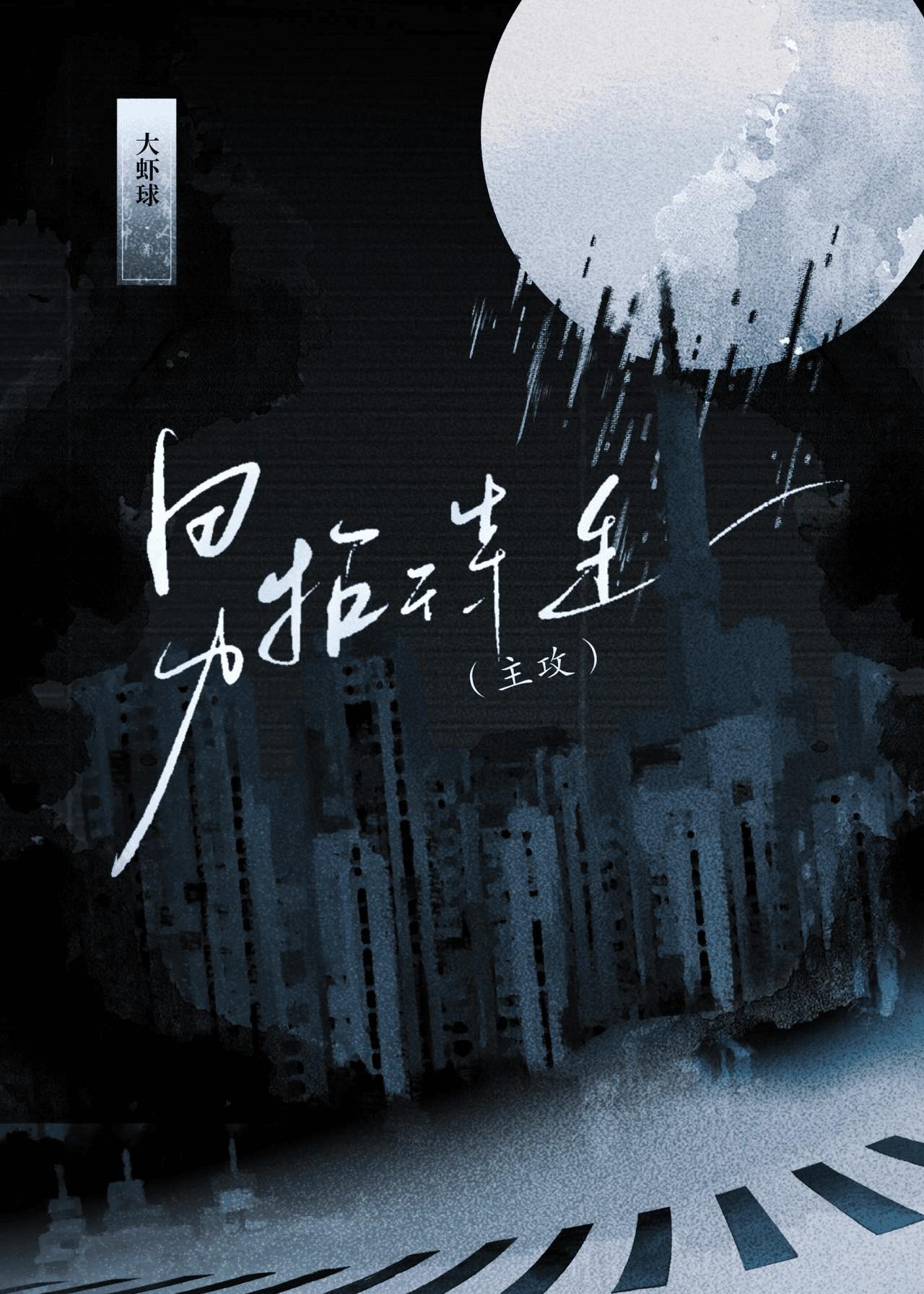 半星动漫什么时候上映