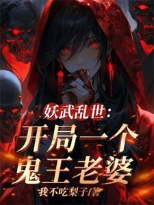怪物女友 晋江子琼