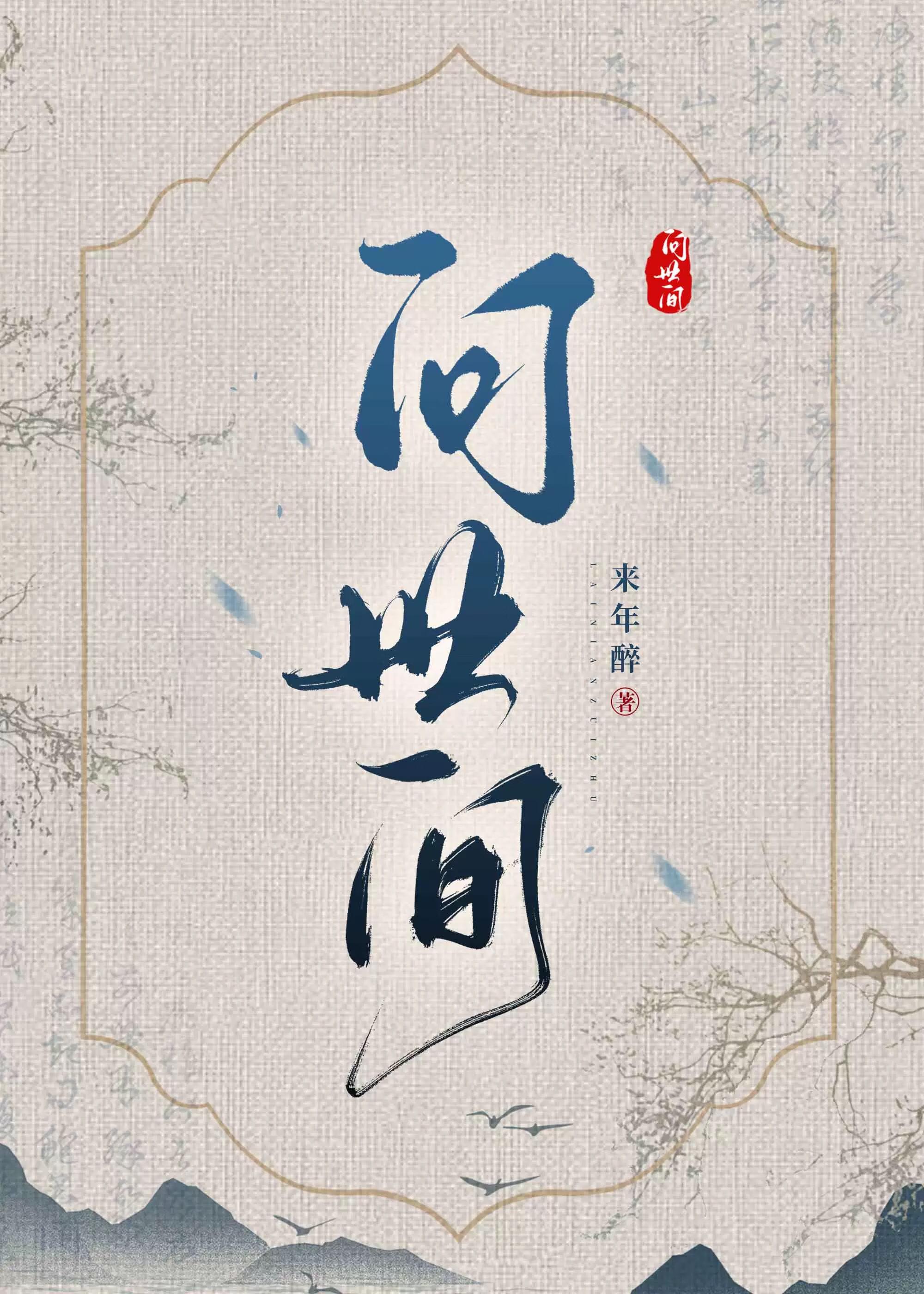 穿成天才炮灰他小姨妈红甘泉网