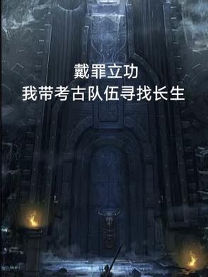 异世真君百度百科