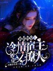 小人鱼能有什么坏心眼呢南