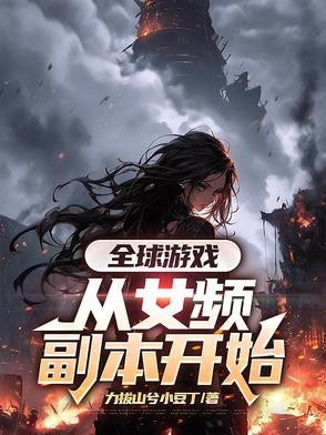 狼胎入梦养夫为患在什么软件里看