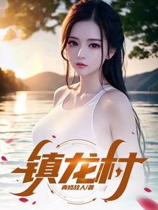 重生八十年代霸王花 墨家大公主