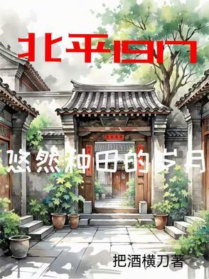 重生八十年代霸王花林皎月