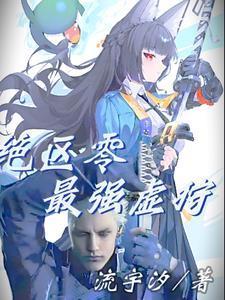 修无情道后我怀崽了全文免费阅读