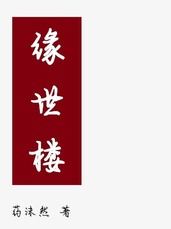 东宫瘦马txt