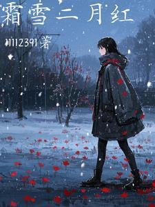 小师妹她修长生道TXT